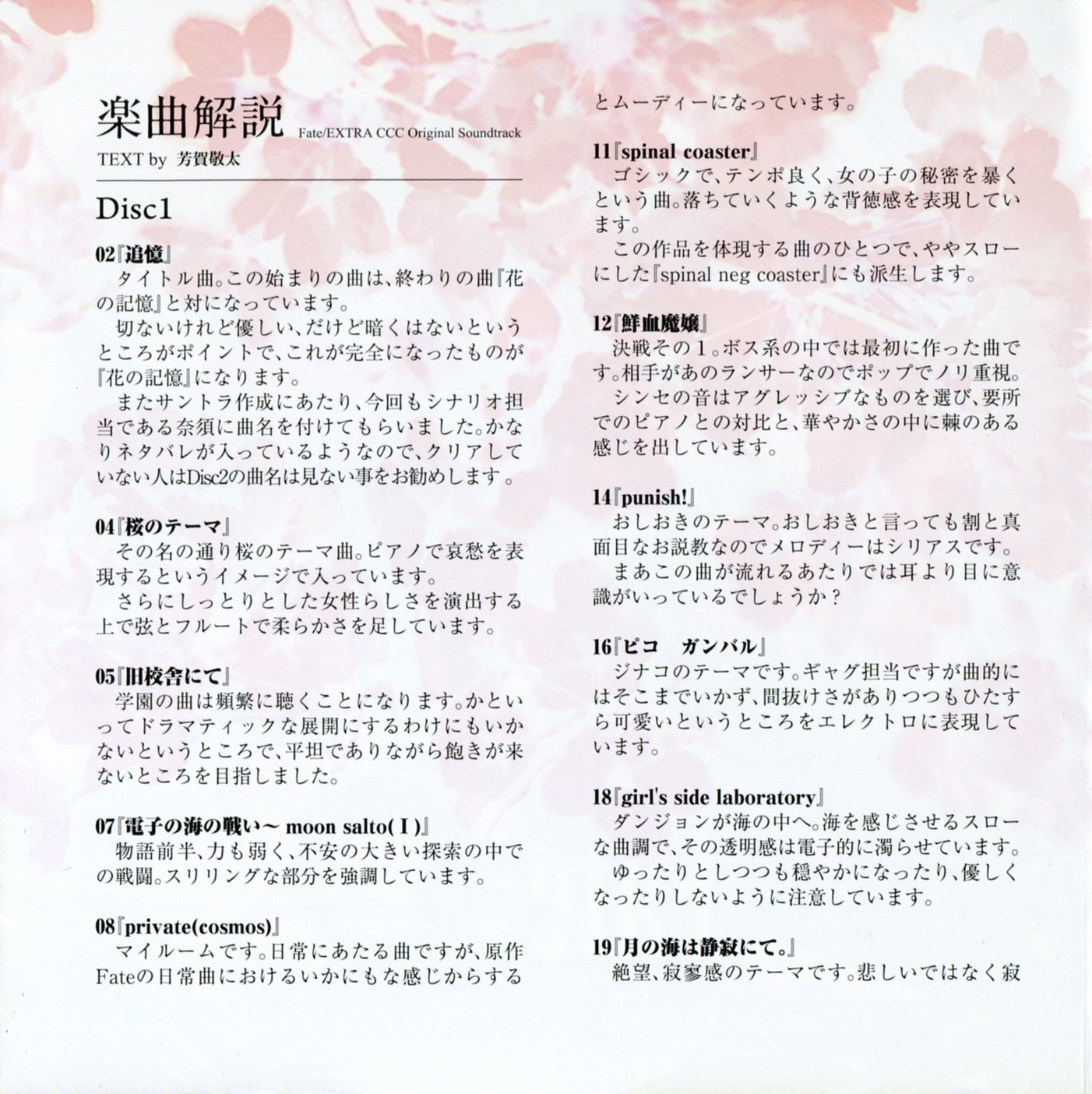 Fate/EXTRA CCC Original Soundtrack [Limited Edition] (2013